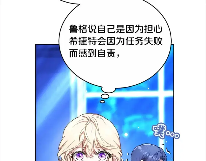 漫画《继母活命很简单》第16话 和心动骑士散步第83张图