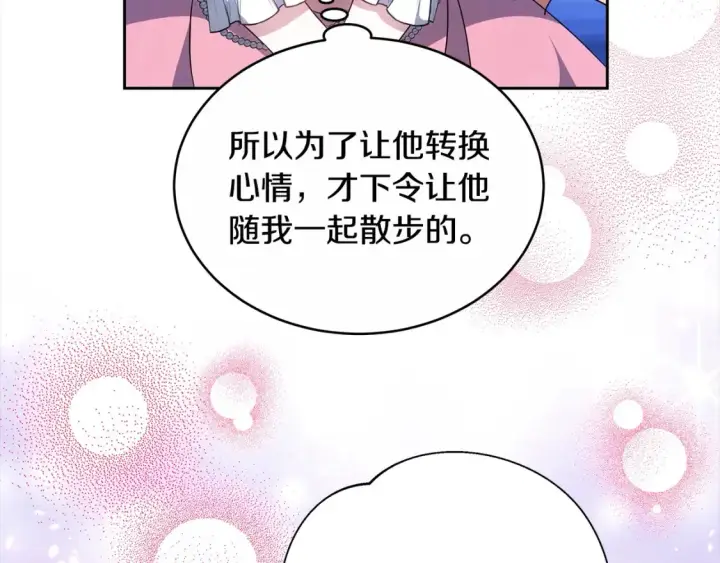 漫画《继母活命很简单》第16话 和心动骑士散步第85张图