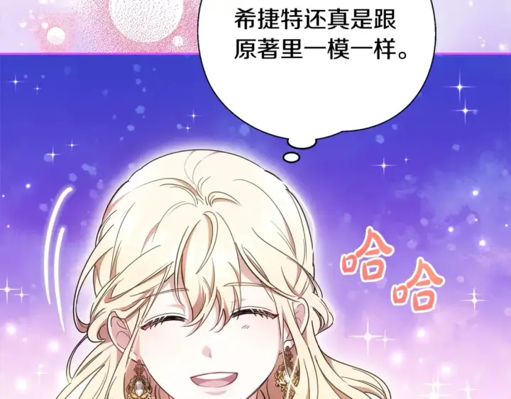 漫画《继母活命很简单》第16话 和心动骑士散步第86张图