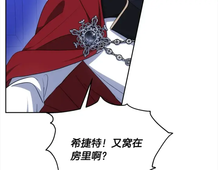 漫画《继母活命很简单》第16话 和心动骑士散步第9张图