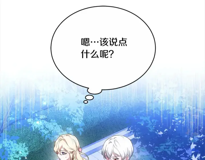 漫画《继母活命很简单》第16话 和心动骑士散步第93张图