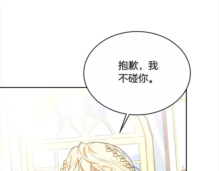 漫画《继母活命很简单》第17话 介绍新爸爸第107张图