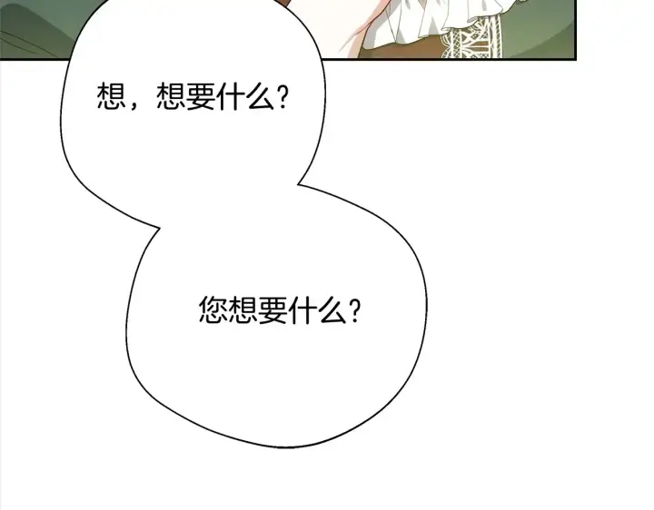 漫画《继母活命很简单》第17话 介绍新爸爸第11张图