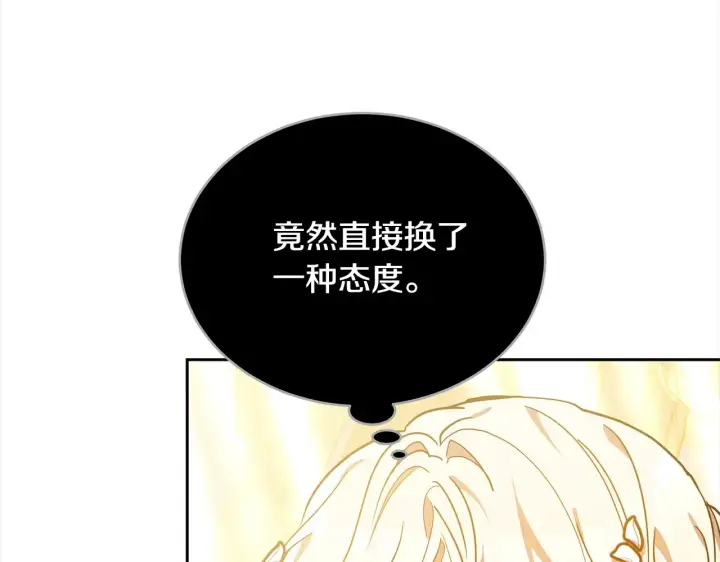 漫画《继母活命很简单》第17话 介绍新爸爸第12张图