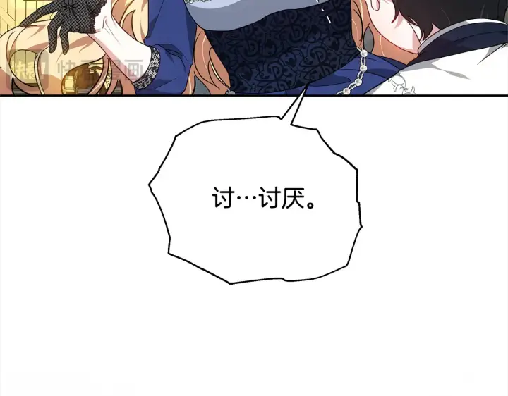 漫画《继母活命很简单》第17话 介绍新爸爸第123张图