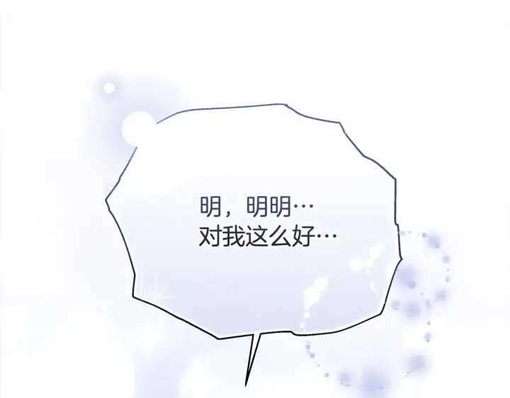 漫画《继母活命很简单》第17话 介绍新爸爸第124张图