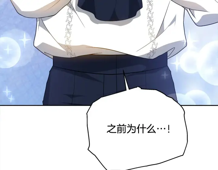 漫画《继母活命很简单》第17话 介绍新爸爸第127张图