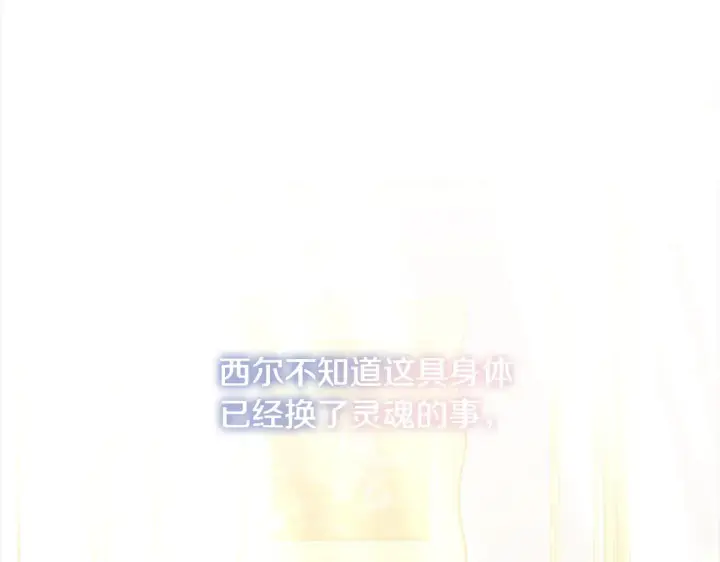 漫画《继母活命很简单》第17话 介绍新爸爸第129张图