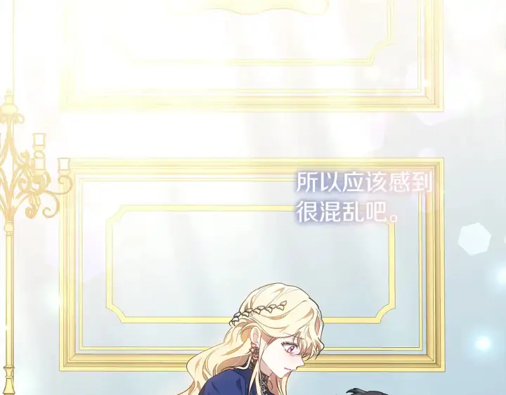 漫画《继母活命很简单》第17话 介绍新爸爸第130张图