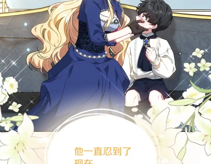 漫画《继母活命很简单》第17话 介绍新爸爸第131张图
