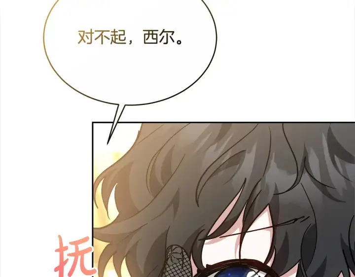 漫画《继母活命很简单》第17话 介绍新爸爸第133张图