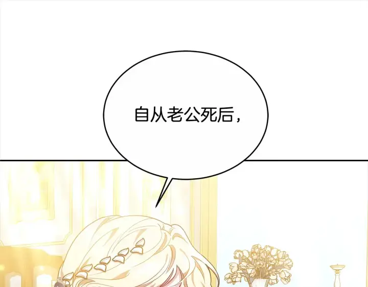 漫画《继母活命很简单》第17话 介绍新爸爸第136张图