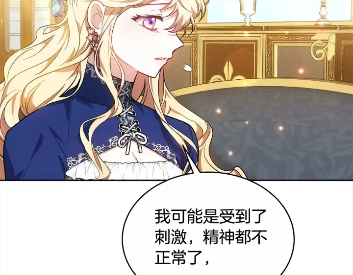 漫画《继母活命很简单》第17话 介绍新爸爸第137张图