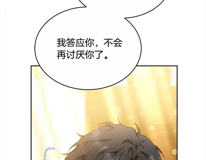 漫画《继母活命很简单》第17话 介绍新爸爸第138张图