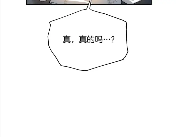 漫画《继母活命很简单》第17话 介绍新爸爸第140张图