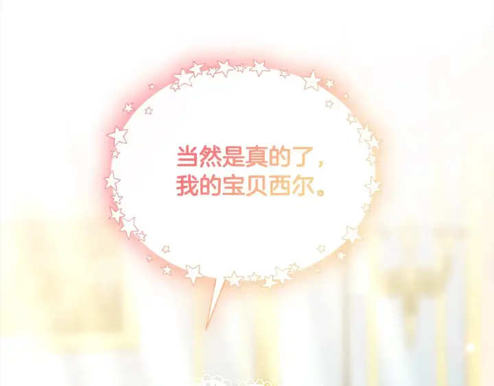 漫画《继母活命很简单》第17话 介绍新爸爸第141张图