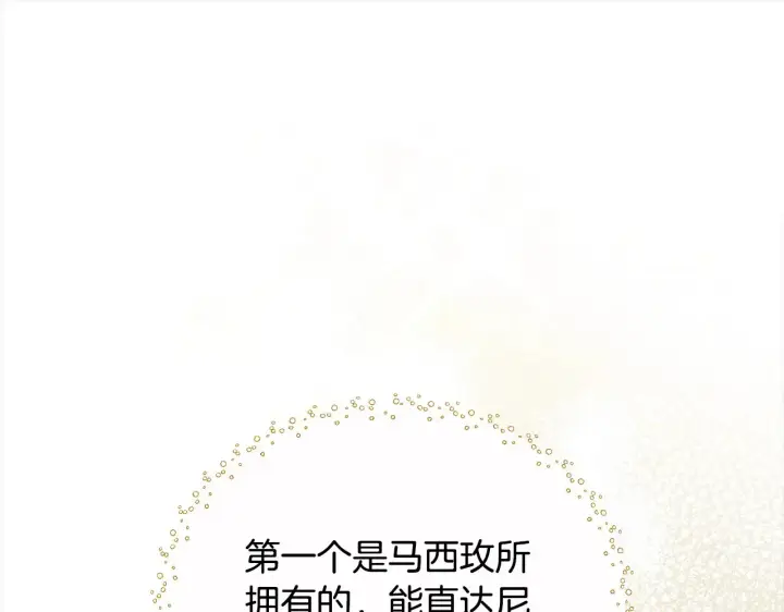 漫画《继母活命很简单》第17话 介绍新爸爸第15张图