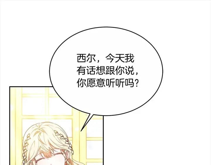 漫画《继母活命很简单》第17话 介绍新爸爸第152张图