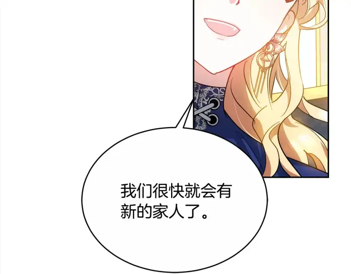 漫画《继母活命很简单》第17话 介绍新爸爸第154张图