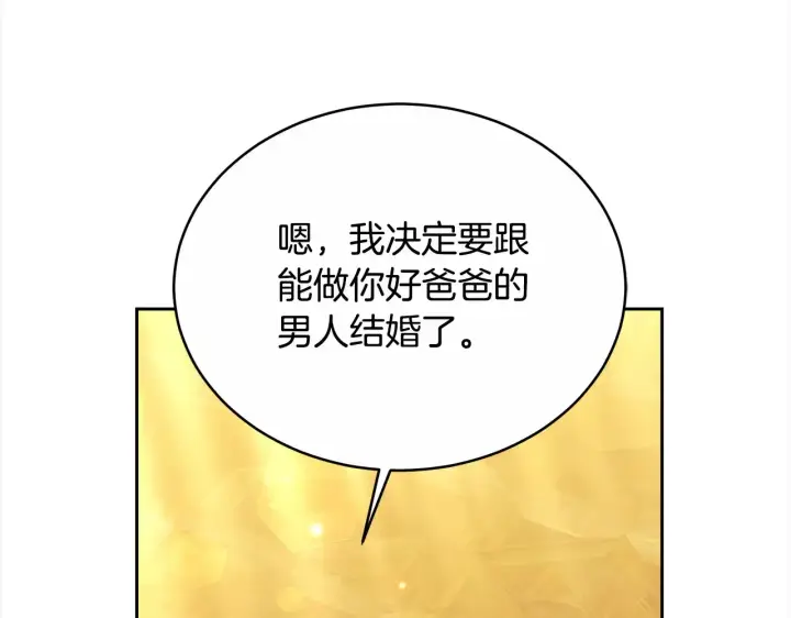 漫画《继母活命很简单》第17话 介绍新爸爸第157张图