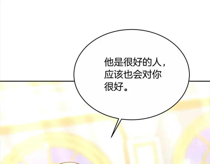 漫画《继母活命很简单》第17话 介绍新爸爸第160张图