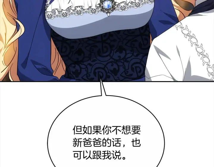 漫画《继母活命很简单》第17话 介绍新爸爸第162张图
