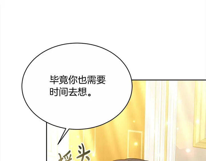 漫画《继母活命很简单》第17话 介绍新爸爸第164张图