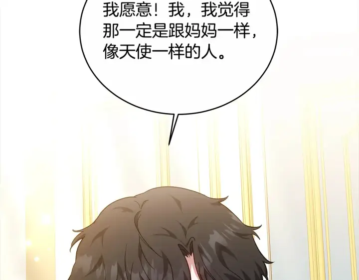 漫画《继母活命很简单》第17话 介绍新爸爸第167张图