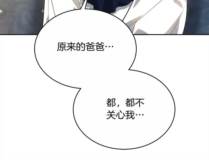 漫画《继母活命很简单》第17话 介绍新爸爸第169张图