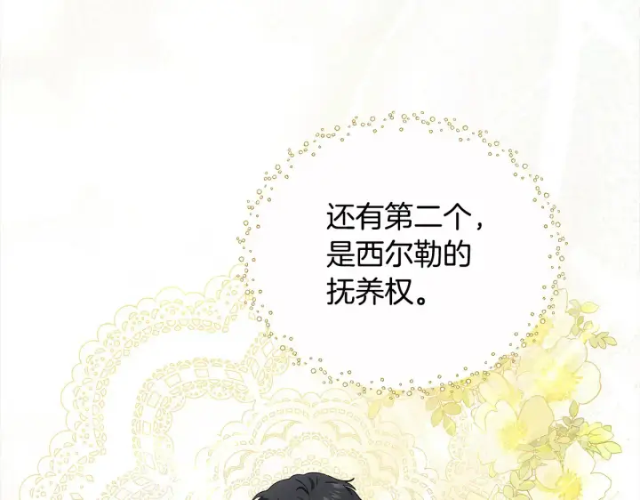 漫画《继母活命很简单》第17话 介绍新爸爸第17张图