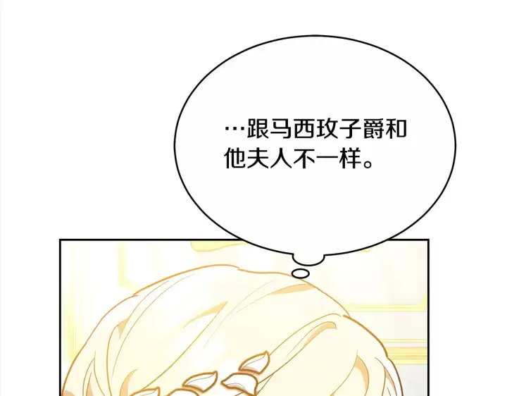 漫画《继母活命很简单》第17话 介绍新爸爸第172张图