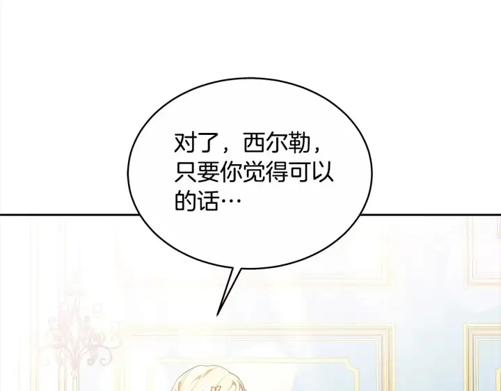 漫画《继母活命很简单》第17话 介绍新爸爸第175张图