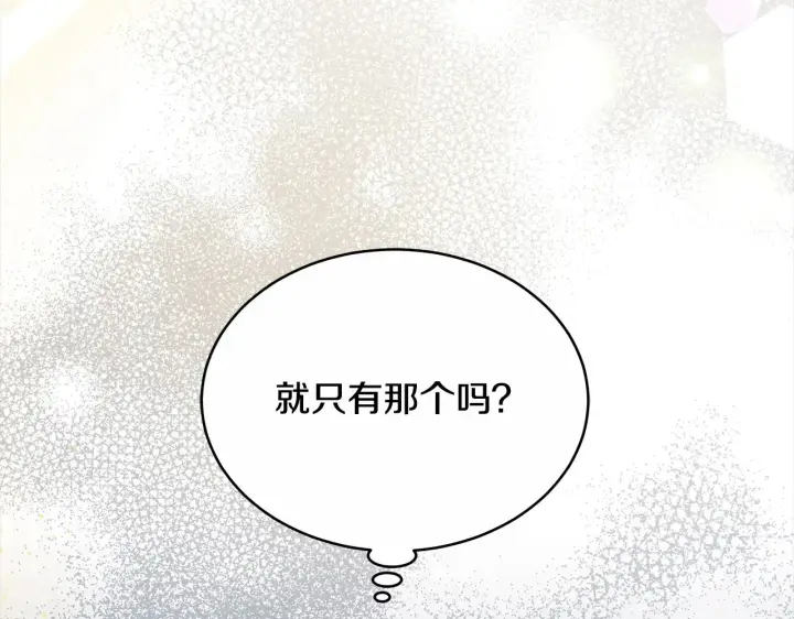 漫画《继母活命很简单》第17话 介绍新爸爸第19张图