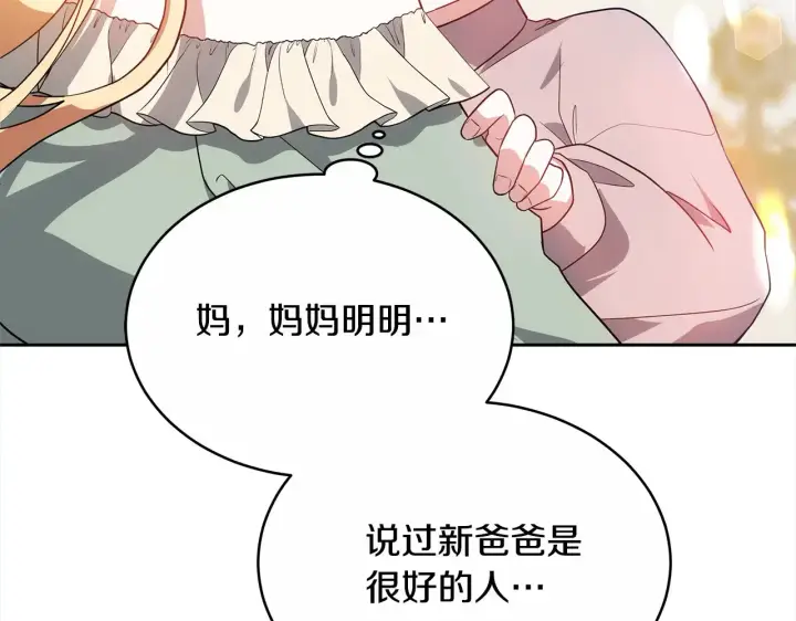 漫画《继母活命很简单》第17话 介绍新爸爸第200张图