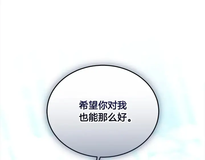漫画《继母活命很简单》第17话 介绍新爸爸第202张图