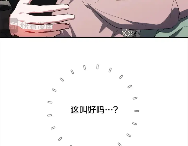 漫画《继母活命很简单》第17话 介绍新爸爸第205张图
