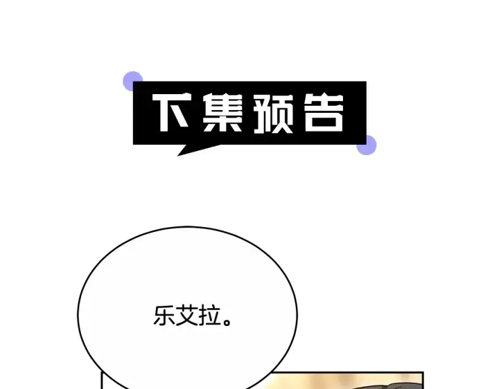 漫画《继母活命很简单》第17话 介绍新爸爸第208张图