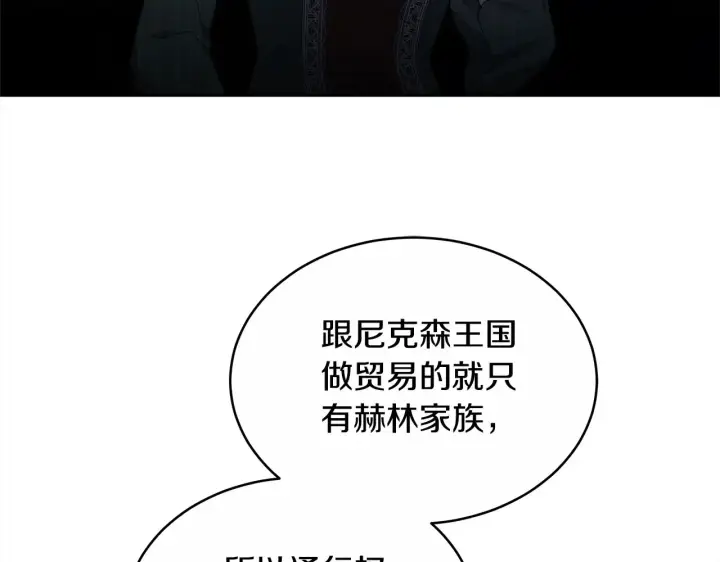漫画《继母活命很简单》第17话 介绍新爸爸第21张图