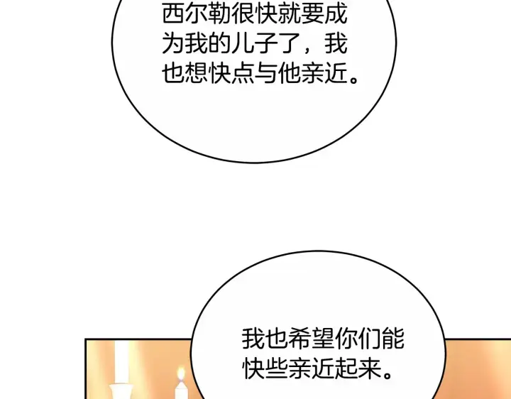 漫画《继母活命很简单》第17话 介绍新爸爸第211张图