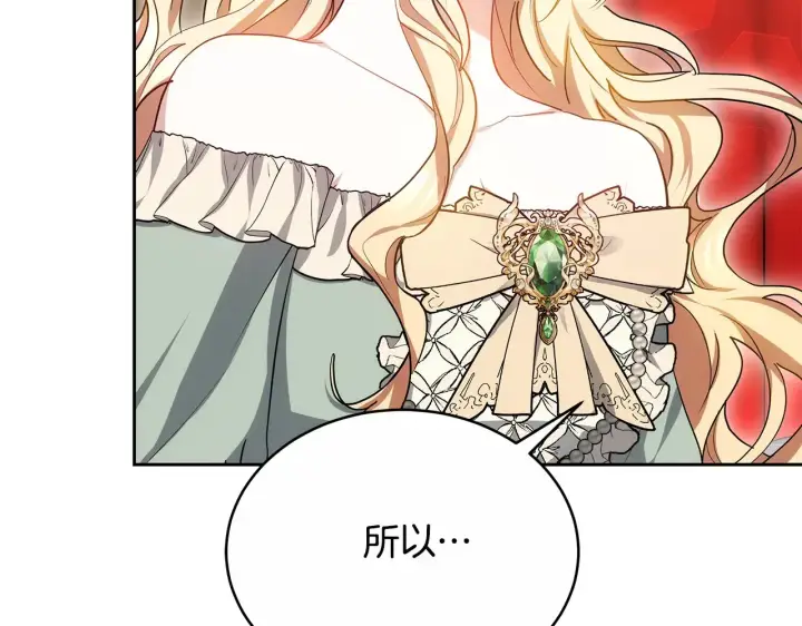 漫画《继母活命很简单》第17话 介绍新爸爸第213张图
