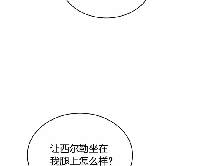 漫画《继母活命很简单》第17话 介绍新爸爸第214张图