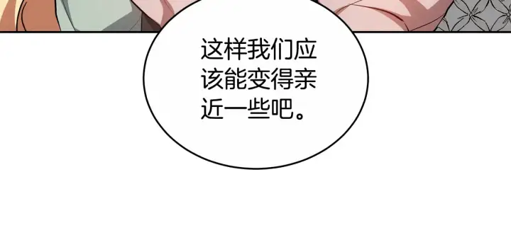 漫画《继母活命很简单》第17话 介绍新爸爸第217张图