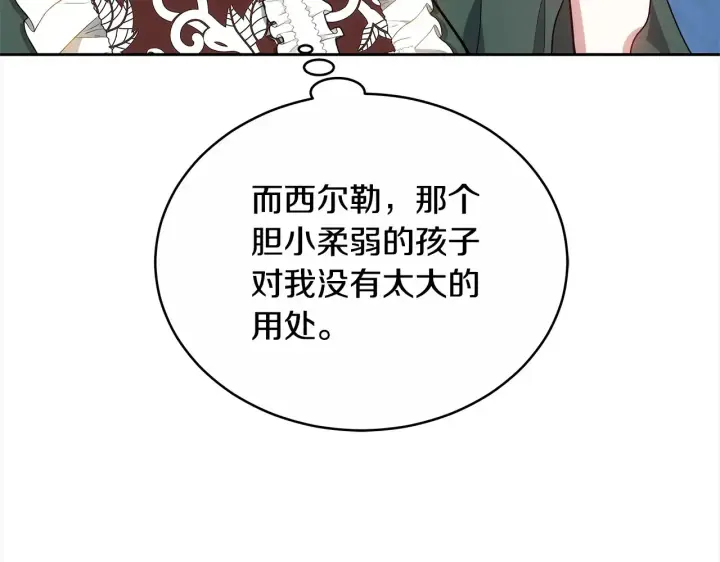 漫画《继母活命很简单》第17话 介绍新爸爸第24张图