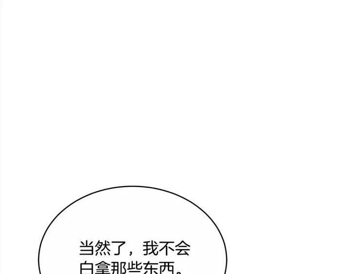 漫画《继母活命很简单》第17话 介绍新爸爸第26张图