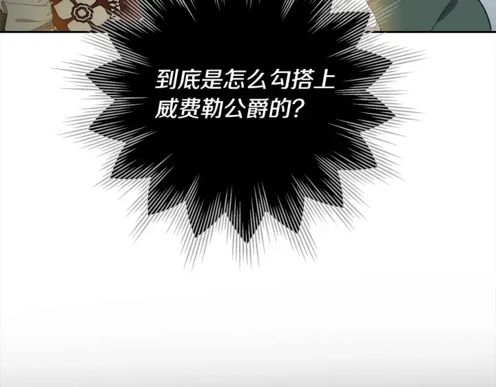 漫画《继母活命很简单》第17话 介绍新爸爸第3张图