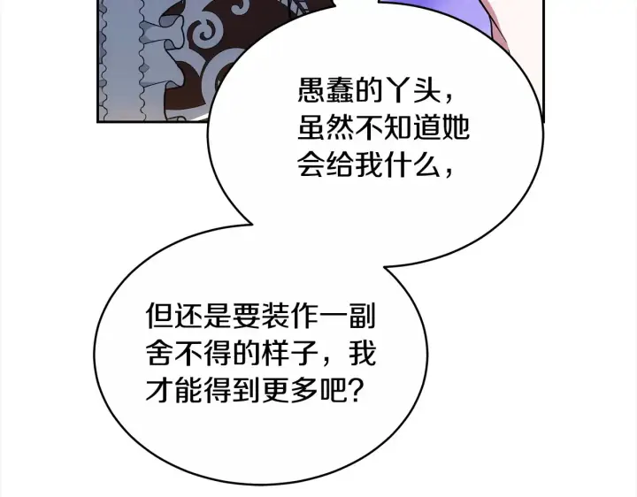 漫画《继母活命很简单》第17话 介绍新爸爸第31张图
