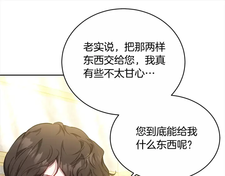 漫画《继母活命很简单》第17话 介绍新爸爸第33张图