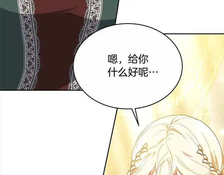漫画《继母活命很简单》第17话 介绍新爸爸第35张图