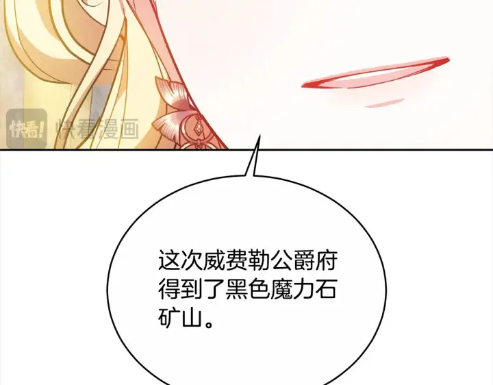 漫画《继母活命很简单》第17话 介绍新爸爸第39张图