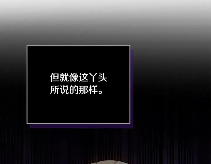 漫画《继母活命很简单》第17话 介绍新爸爸第4张图